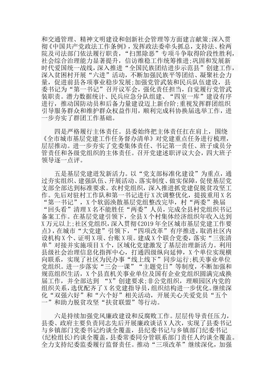 党建工作总结范文.doc_第2页