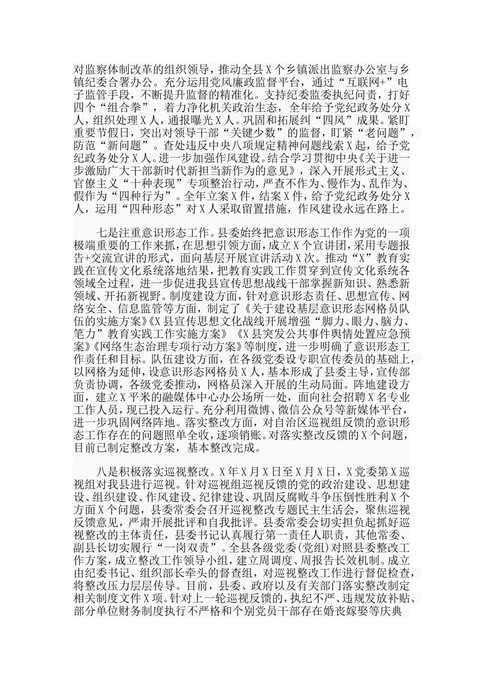 党建工作总结范文.doc_第3页