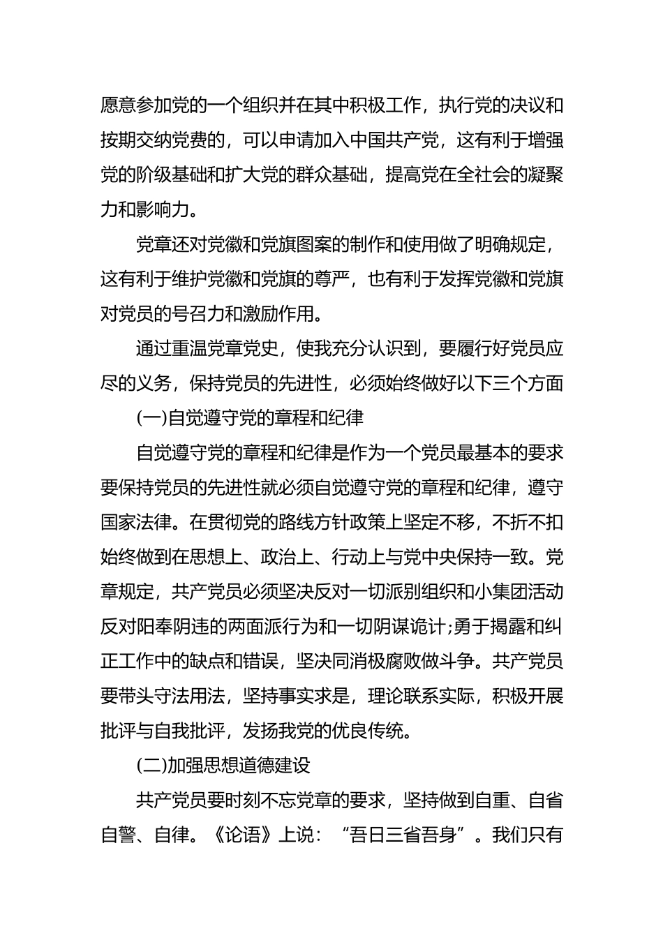 2020灯塔大课堂第七课最新党员学习心得总结5篇精选.docx_第3页