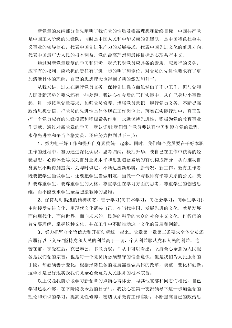 灯塔大课堂第七课最新学习心得5篇_.doc_第2页