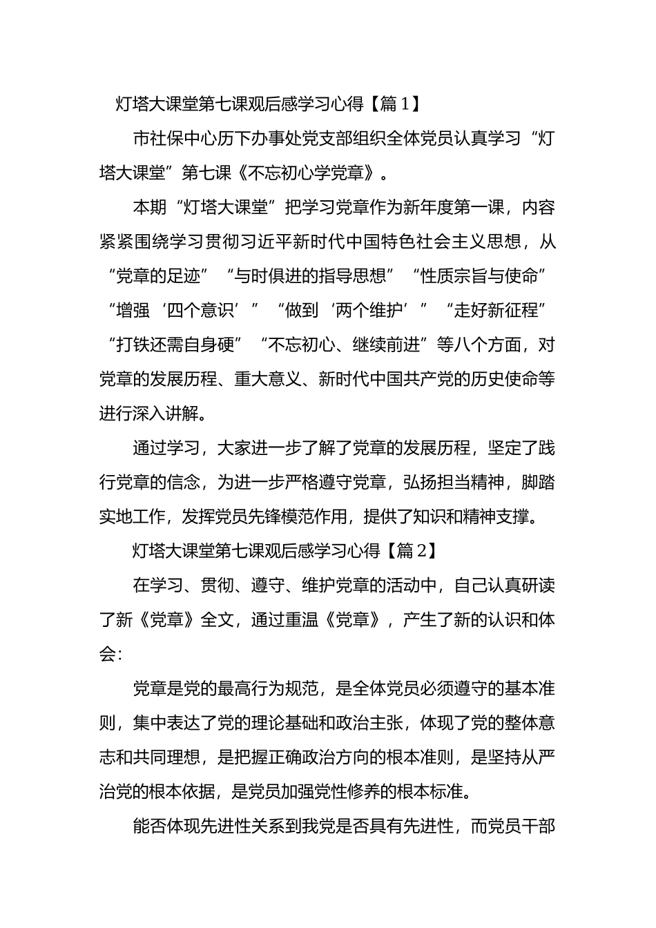 最新灯塔大课堂第七课学习心得体会观后感5篇精选.docx_第1页