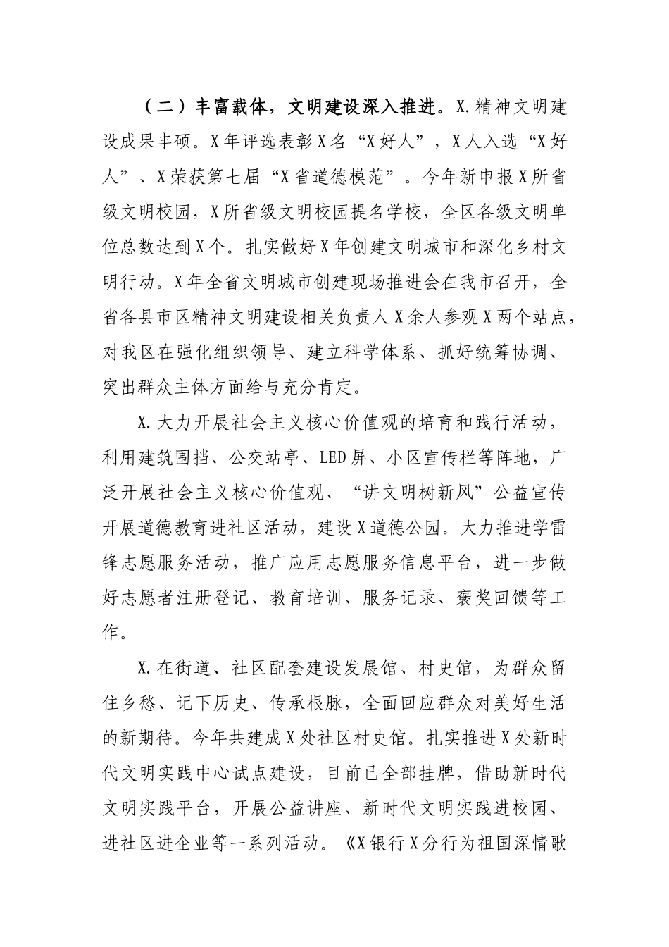 宣传部2019年工作总结及2020年工作计划3.docx_第2页