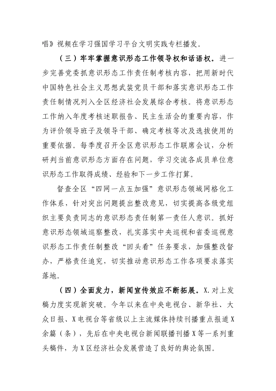 宣传部2019年工作总结及2020年工作计划3.docx_第3页