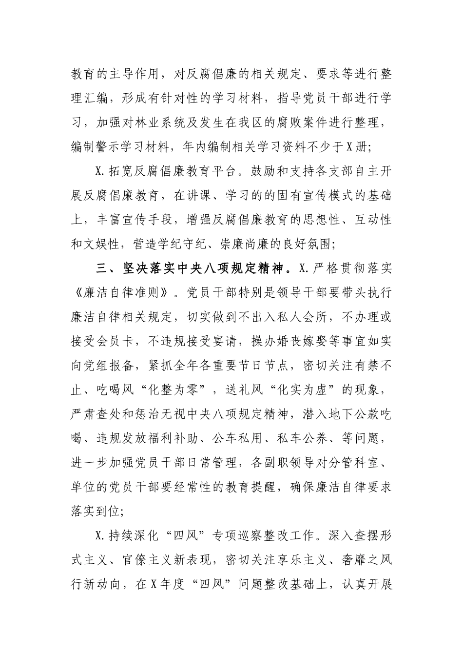 2020年单位党风廉政建设和反腐败工作计划2.docx_第3页