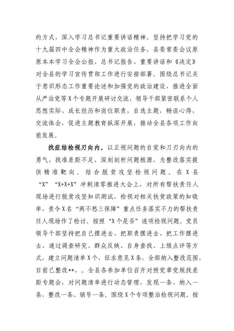 开展主题教育综述特色亮点典型材料.docx_第2页