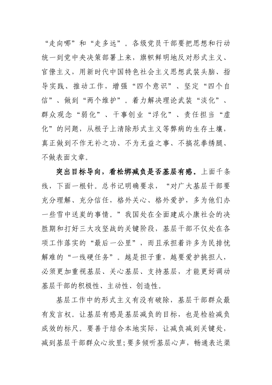 2020年基层减负心得体会交流发言.docx_第2页