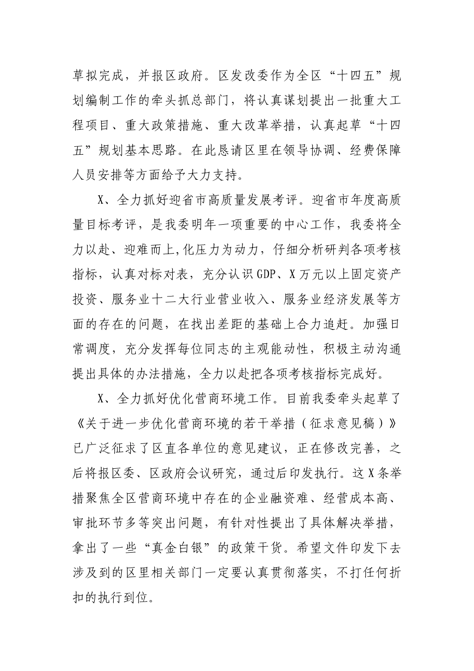 发改委2020年工作思路工作计划.docx_第2页