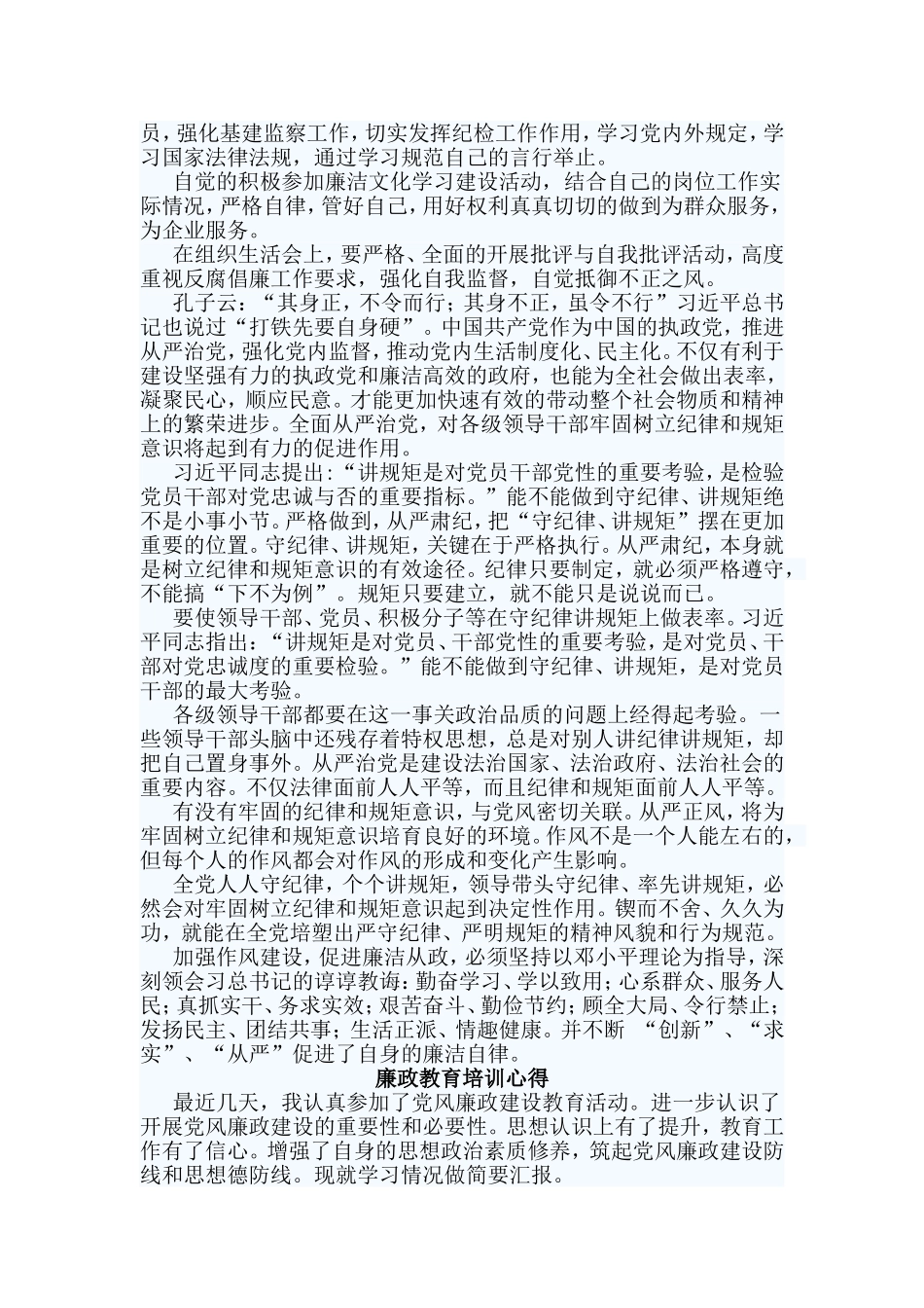 3篇廉政教育培训心得.doc_第2页