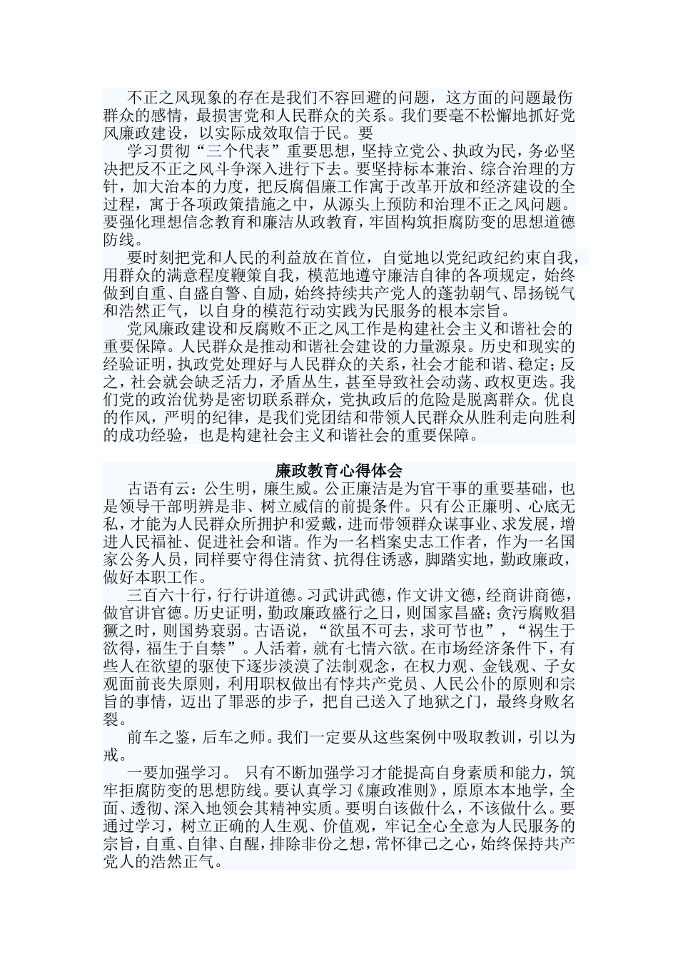 3篇廉政教育心得体会.doc_第2页