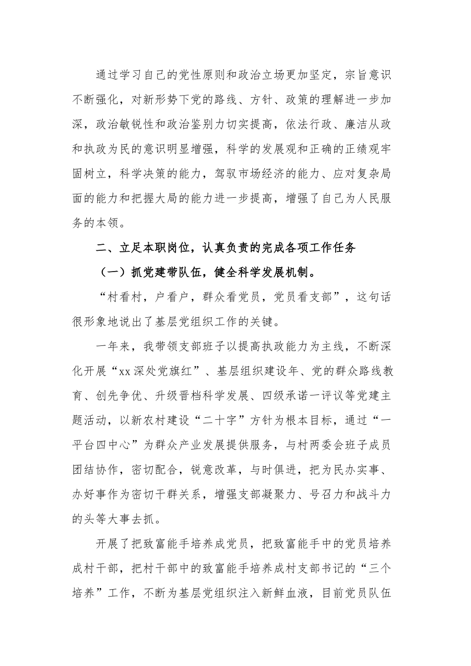 4篇村党支部书记个人工作总结2020.docx_第2页