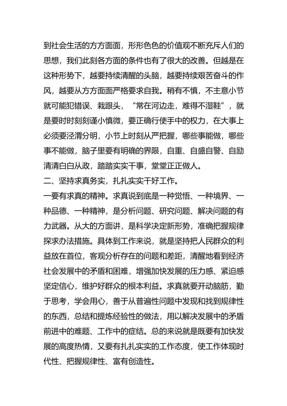 党风廉政建设心得五篇.docx_第2页