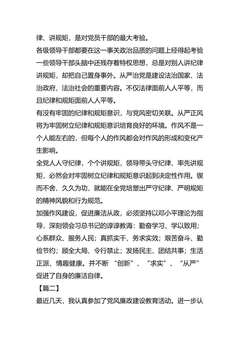廉政教育培训心得八篇.docx_第3页