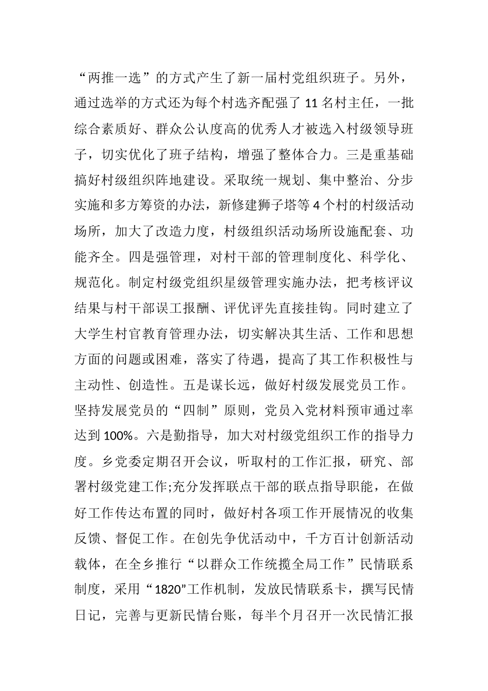 2019年最新领导班子述职述廉报告范文5篇.docx_第2页