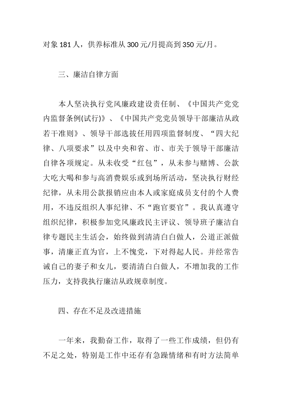 民政局领导班子述廉报告范文3篇.docx_第3页