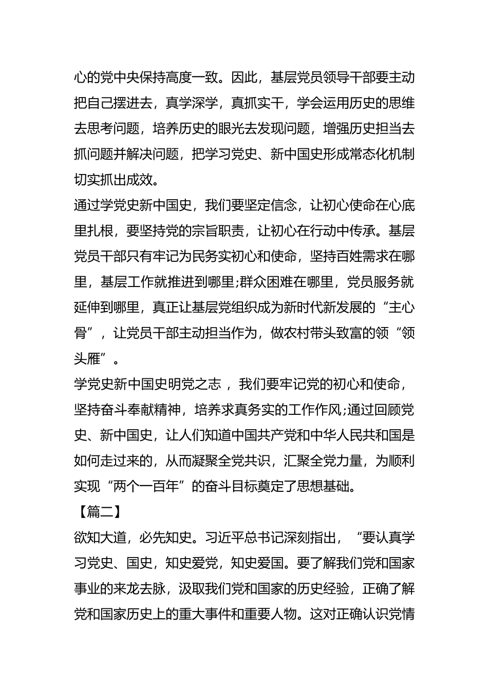 学习党史国史心得体会5篇.docx_第2页