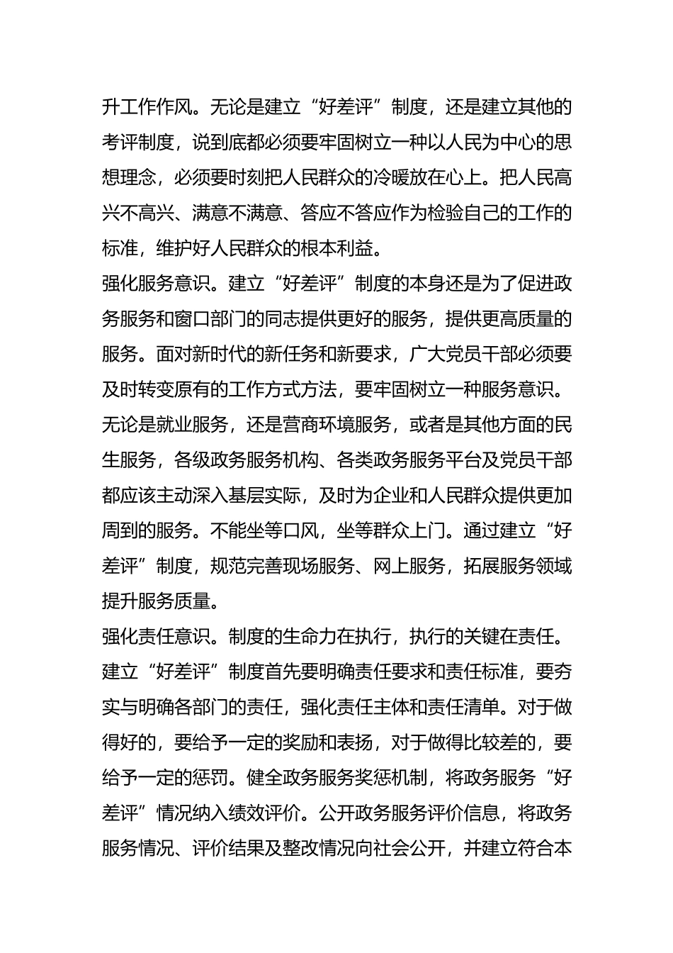 《关于建立政务服务“好差评”制度提高政务服务水平的意见》心得体会五篇.docx_第2页