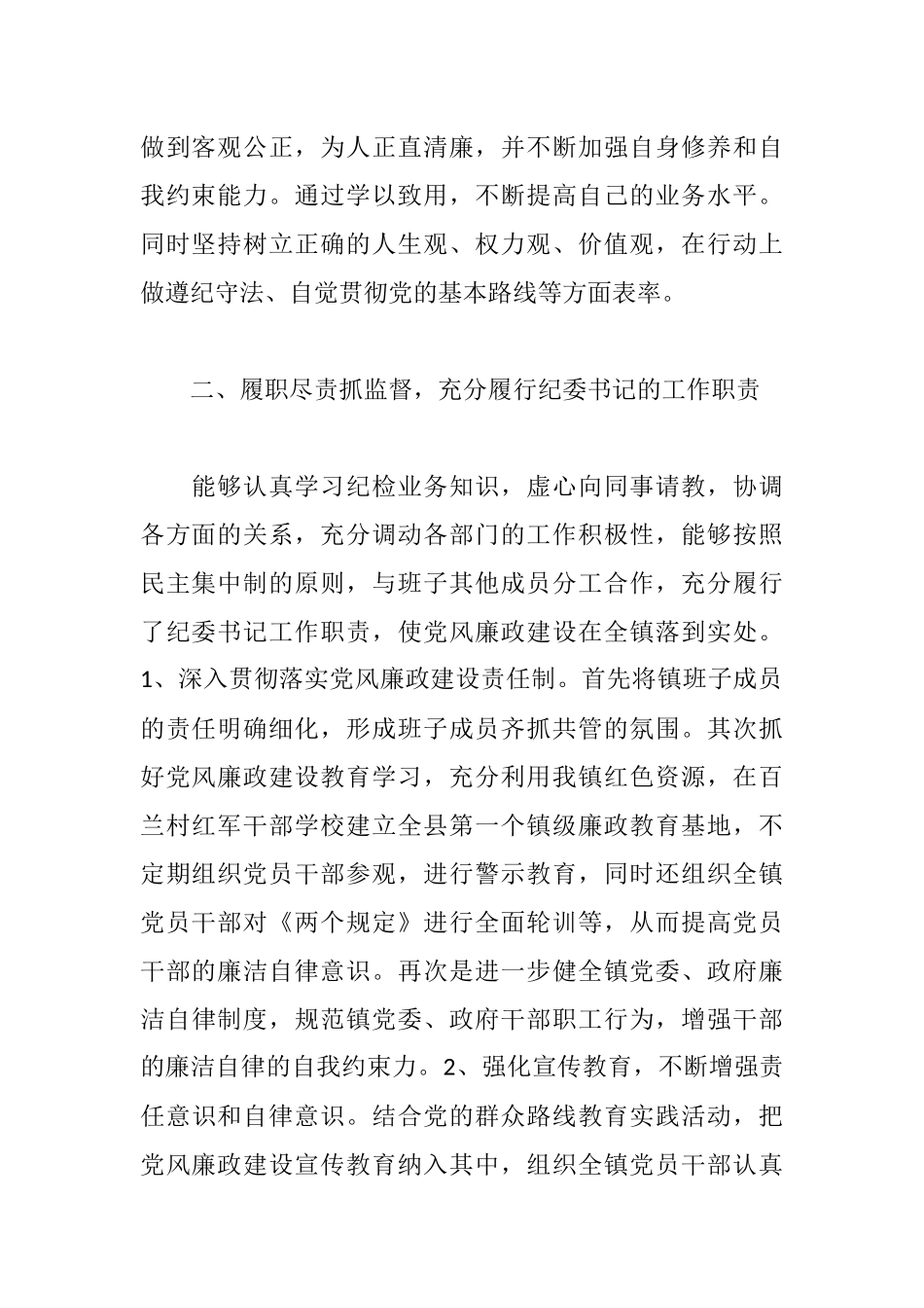 干部述职述德述廉报告5篇.docx_第2页