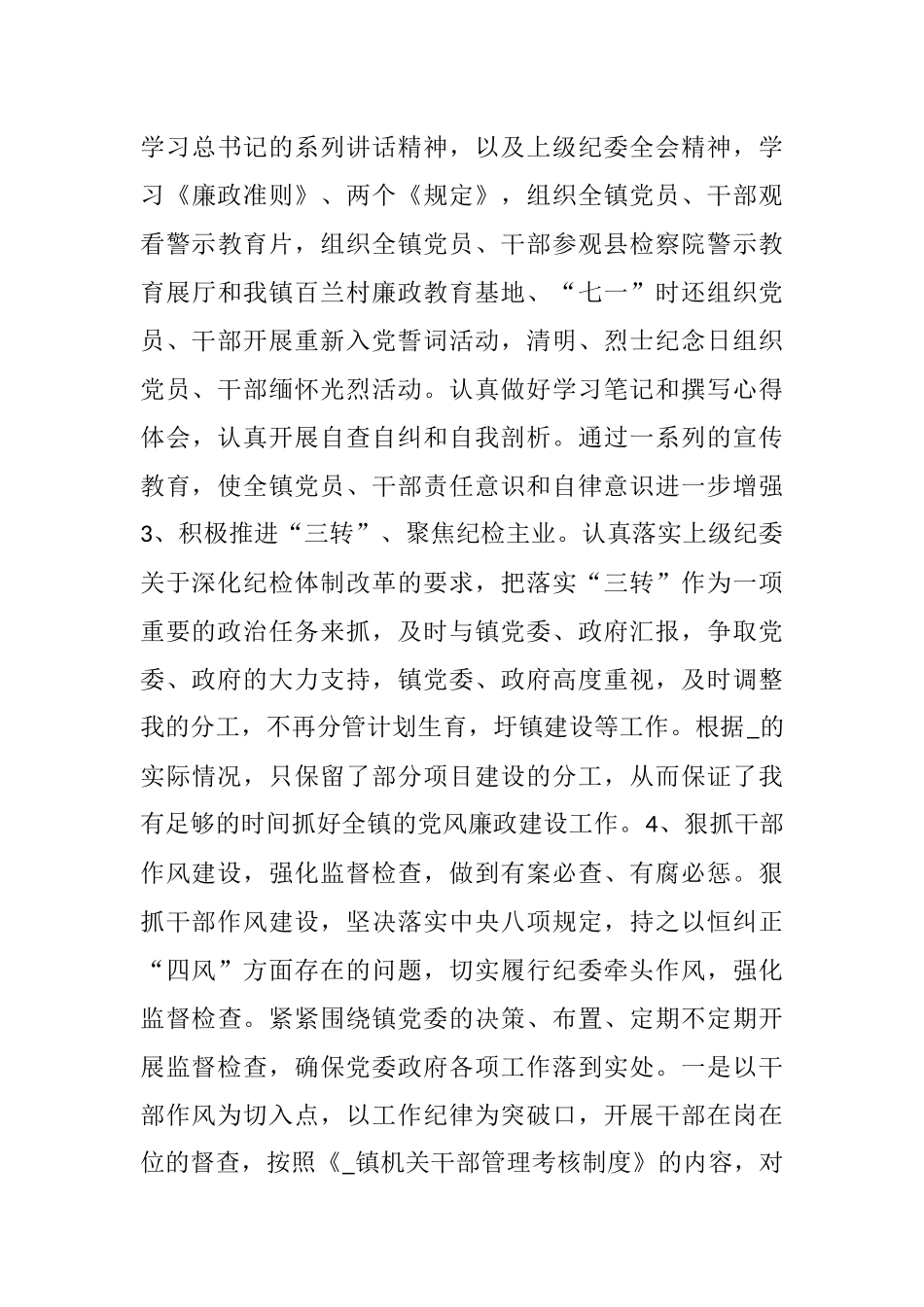 干部述职述德述廉报告5篇.docx_第3页