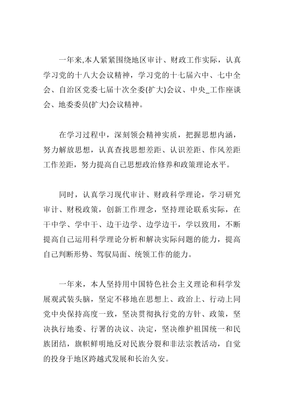 2019年领导干部个人述职述德述廉报告5篇.docx_第2页