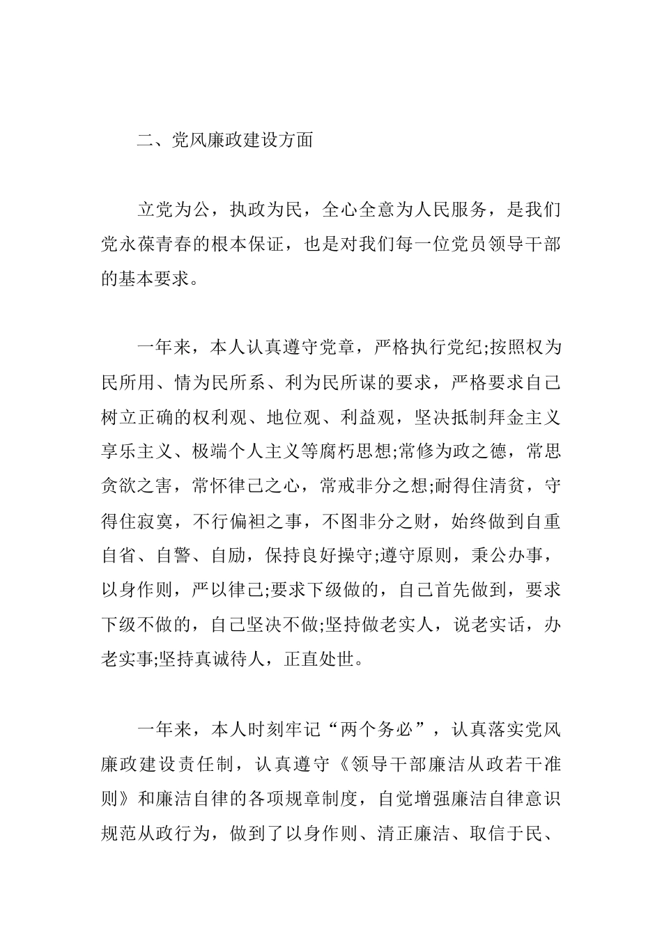 2019年领导干部个人述职述德述廉报告5篇.docx_第3页