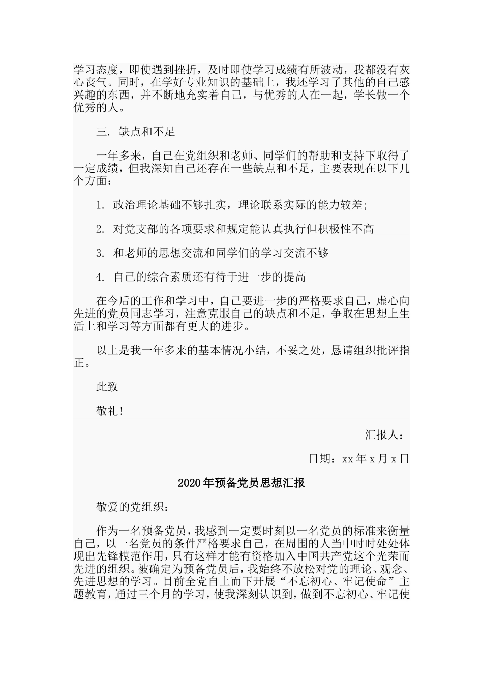 2篇2020年预备党员思想汇报.doc_第2页