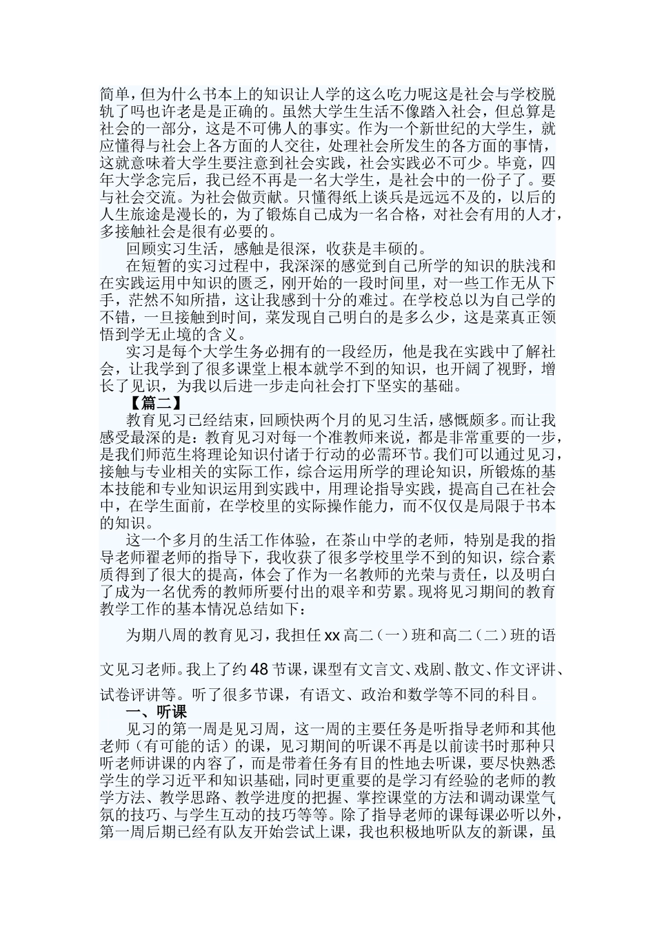2篇大学生见习心得.doc_第2页
