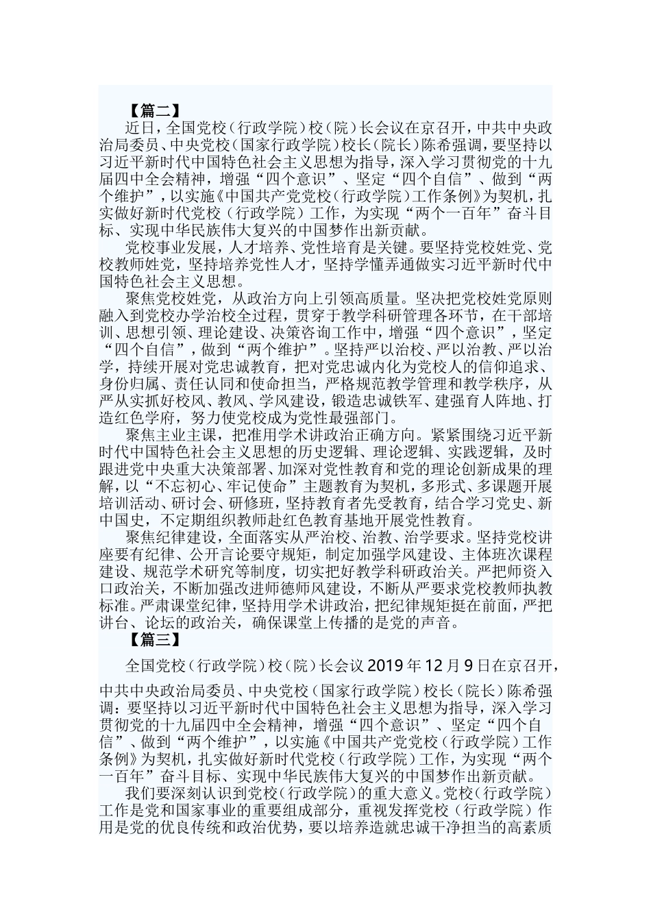 4篇浅谈党校（行政学院）建设体会.doc_第2页