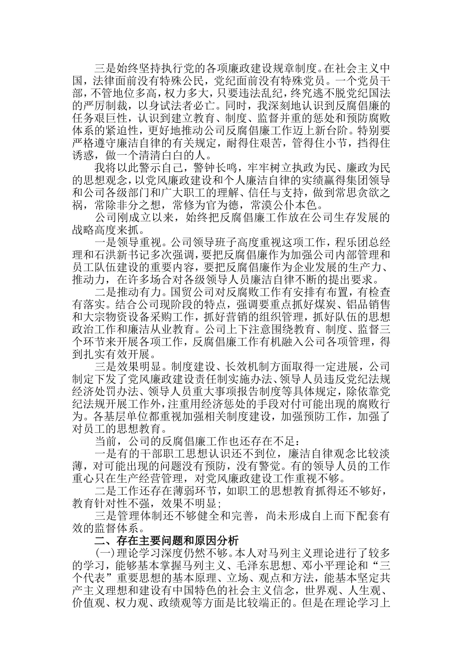 3篇国家监察第五集《打造铁军》观后感.doc_第2页
