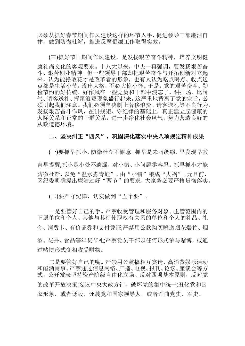 在2020年春节前廉政教育大会上的讲话.doc_第2页