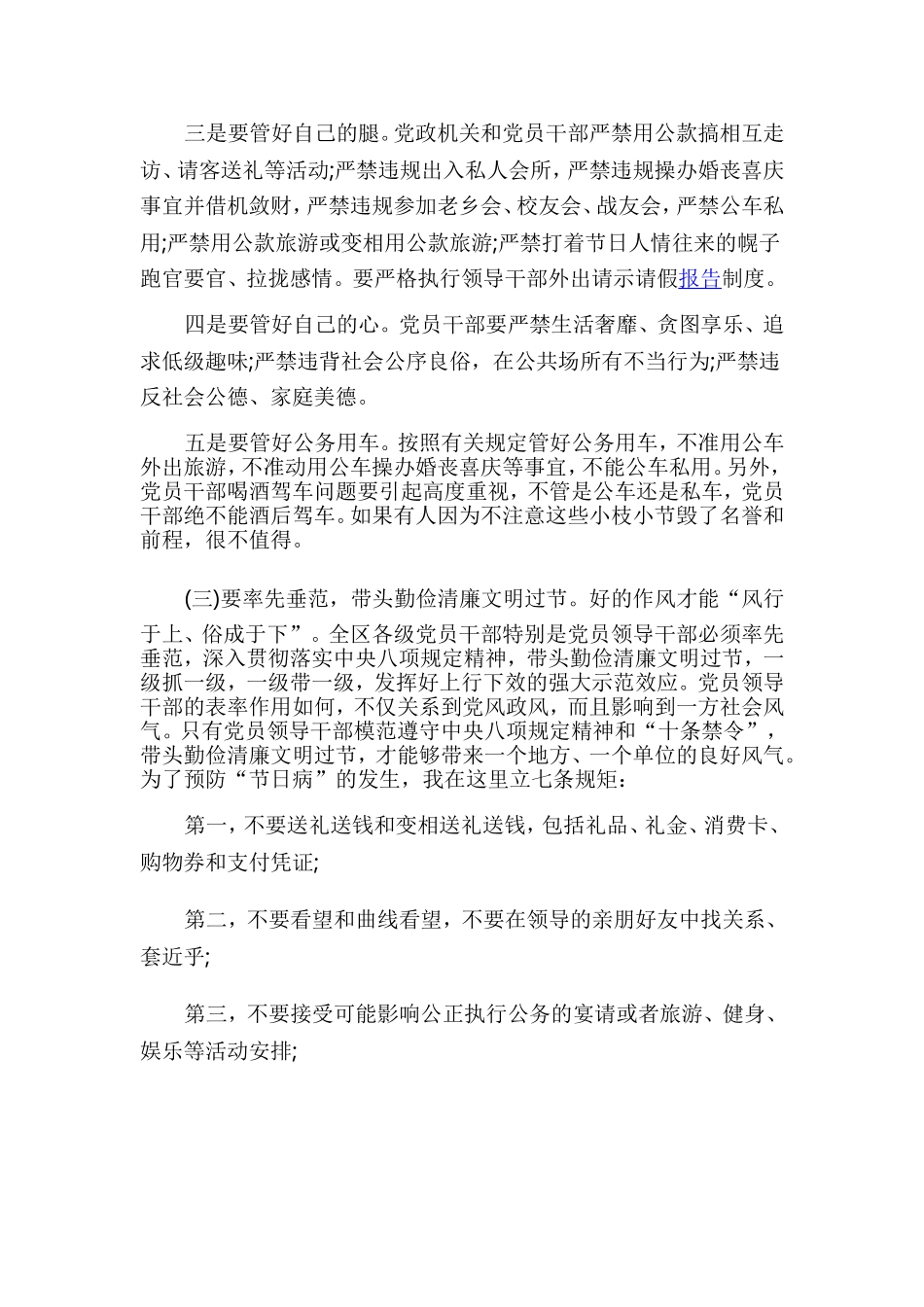 在2020年春节前廉政教育大会上的讲话.doc_第3页