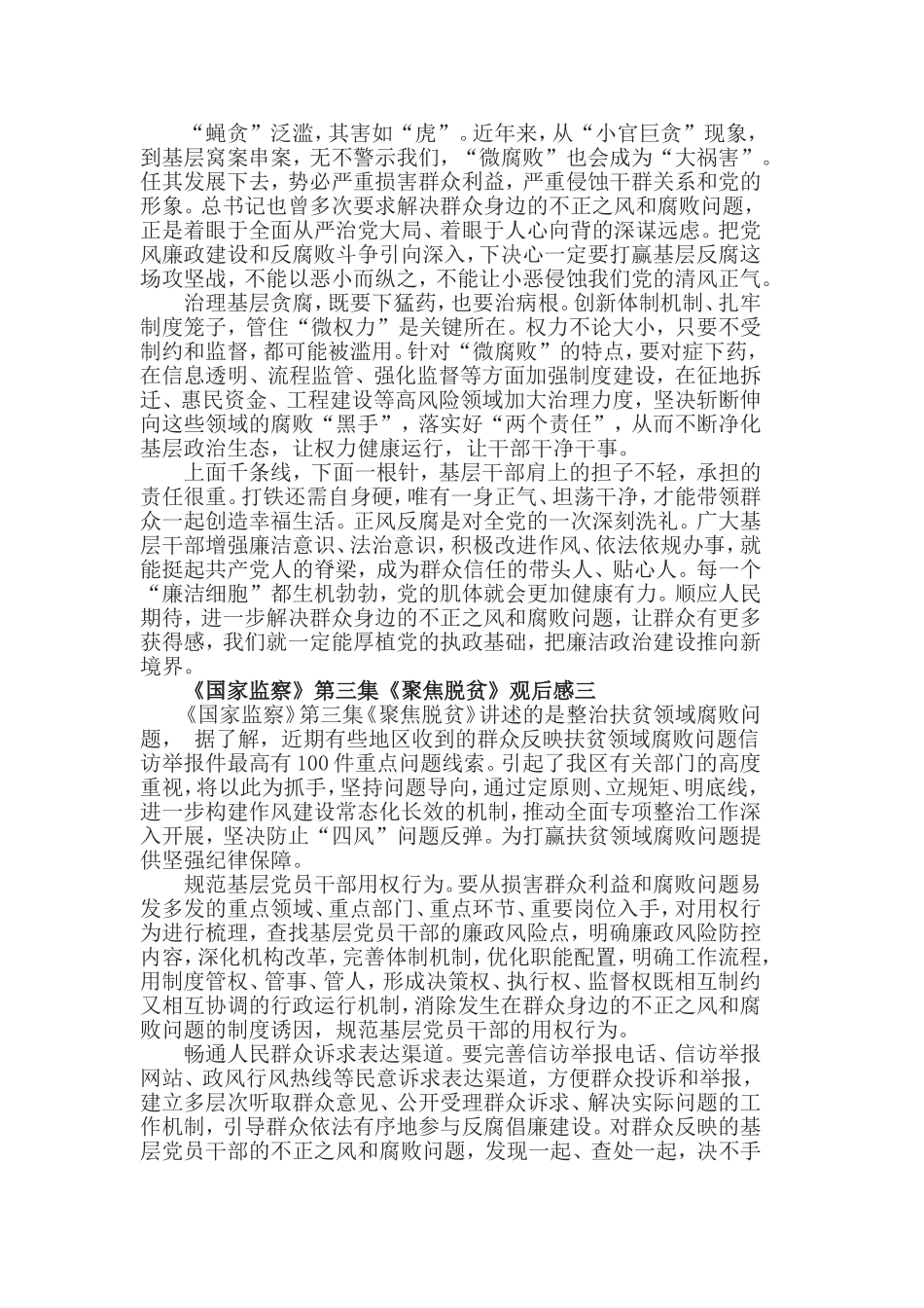 5篇观看《国家监察》第三集《聚焦脱贫》观后感.doc_第2页