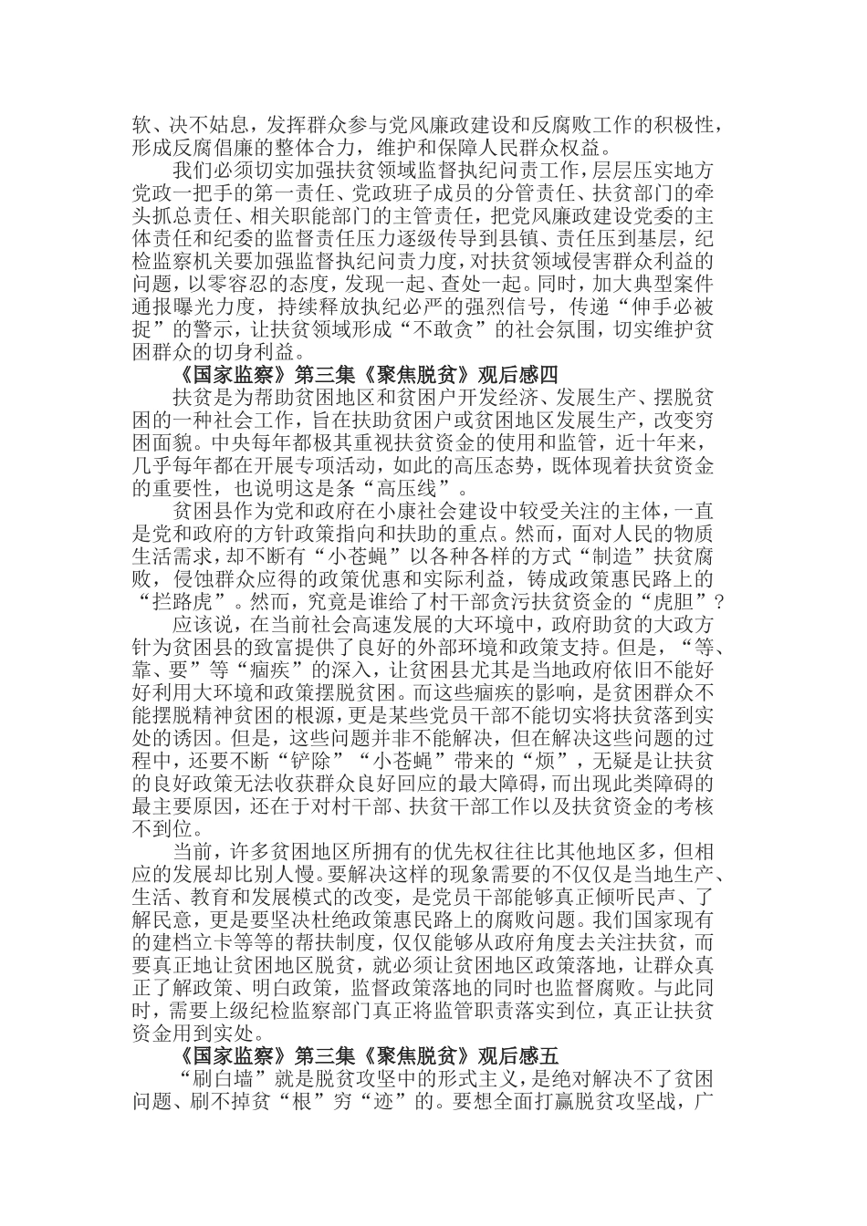 5篇观看《国家监察》第三集《聚焦脱贫》观后感.doc_第3页