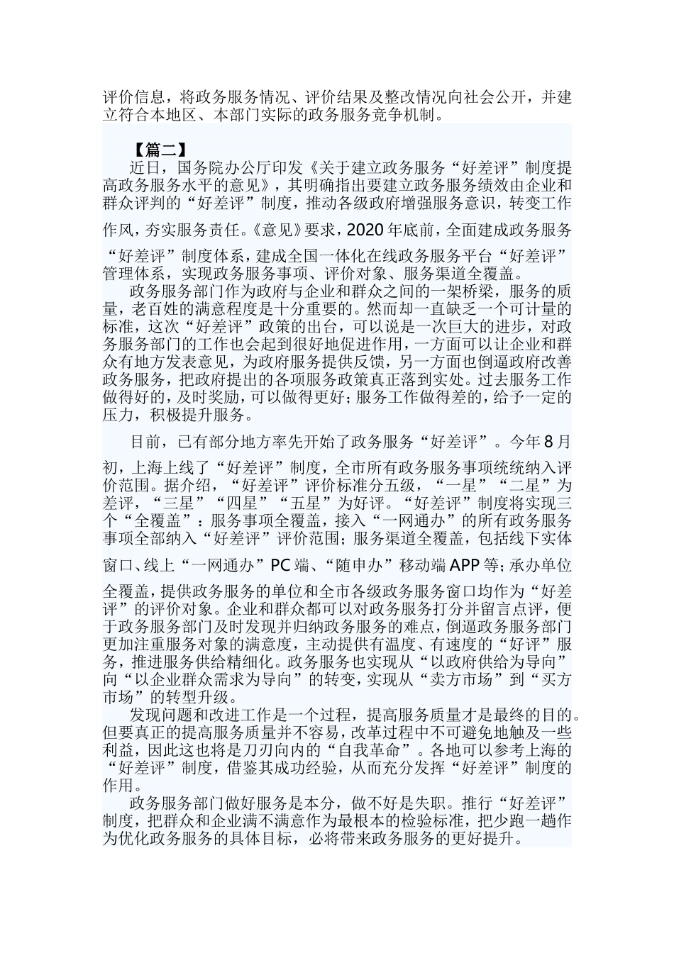 3篇《关于建立政务服务“好差评”制度提高政务服务水平的意见》心得体会.doc_第2页