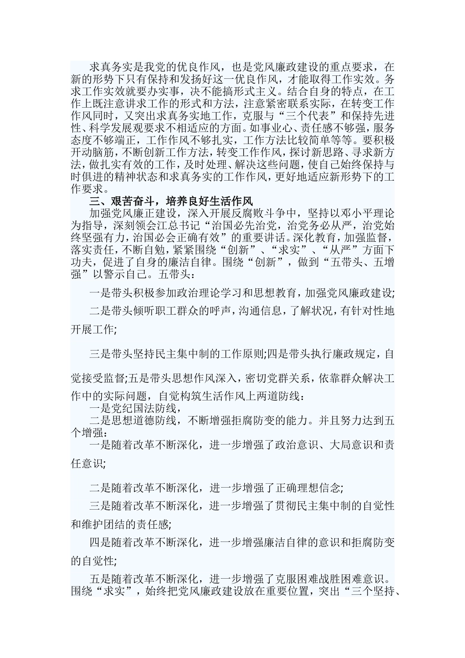 4篇廉政教育心得体会.doc_第2页