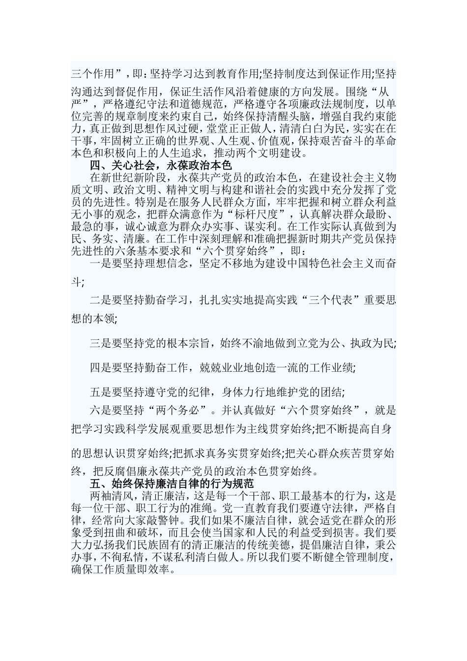 4篇廉政教育心得体会.doc_第3页