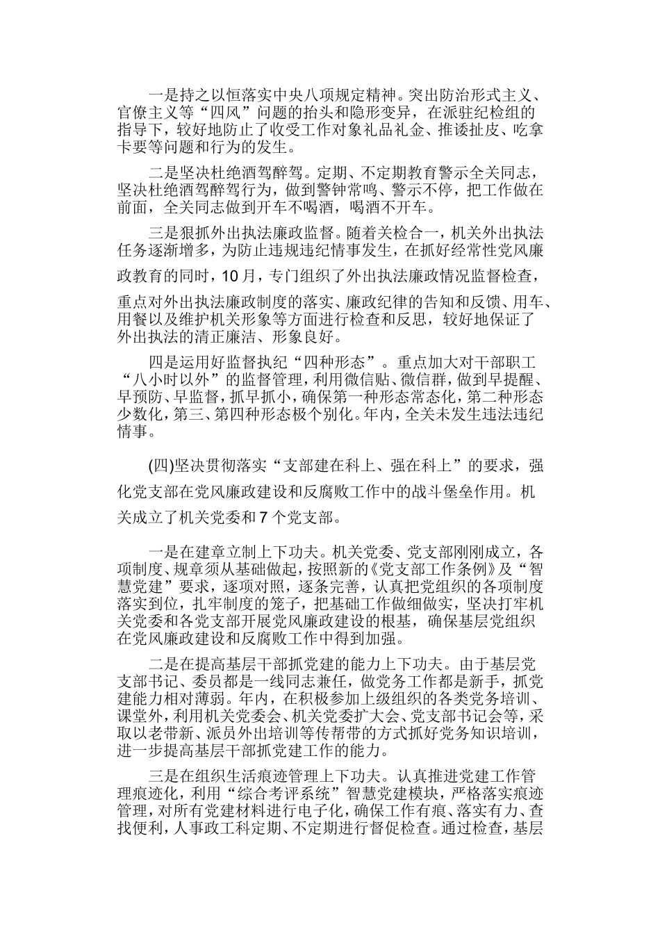 2019年党风廉政和反腐败工作总结及2020年工作打算与2019年度党支部工作总结.doc_第3页