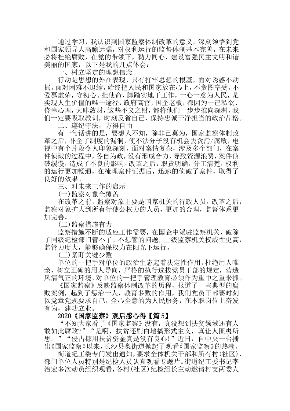 5篇2020看《国家监察》观后感心得.doc_第3页