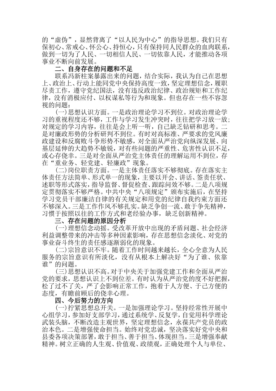 4篇学习《国家监察》观后感心得体会.doc_第3页