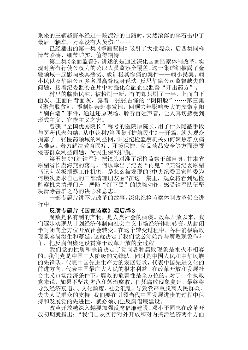 4篇2020反腐专题片《国家监察》观后感.doc_第3页