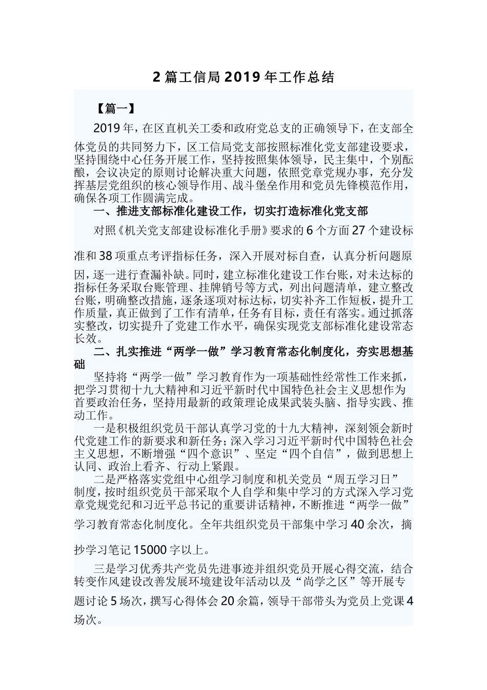 2篇工信局2019年工作总结.doc_第1页