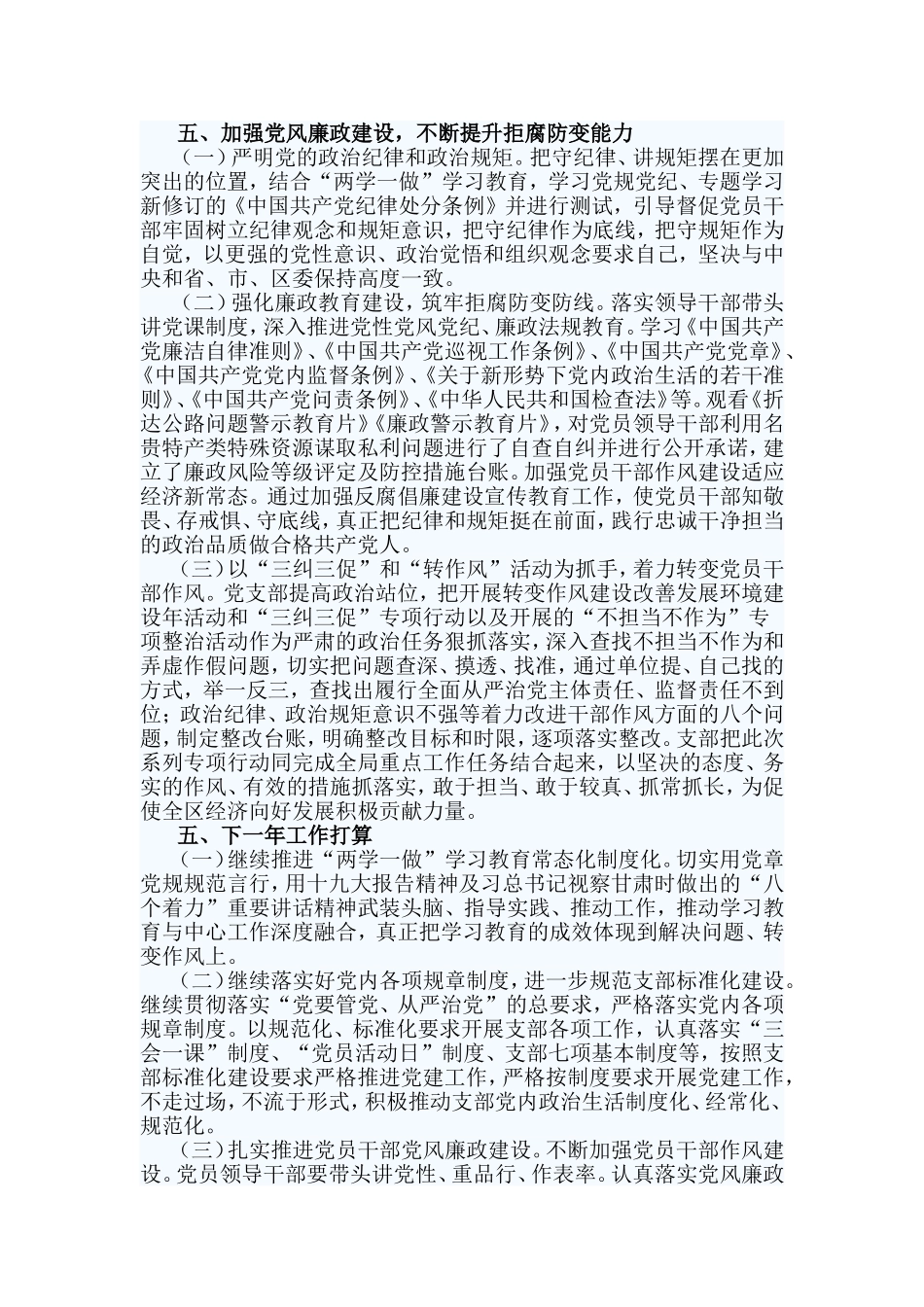 2篇工信局2019年工作总结.doc_第3页