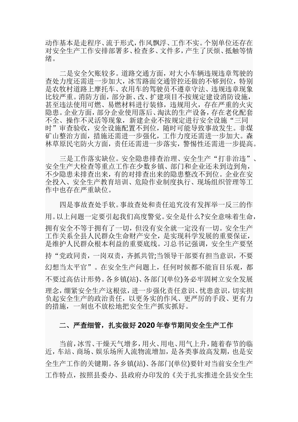 在2020年春节期间安全生产工作安排部署会议上的讲话.doc_第2页