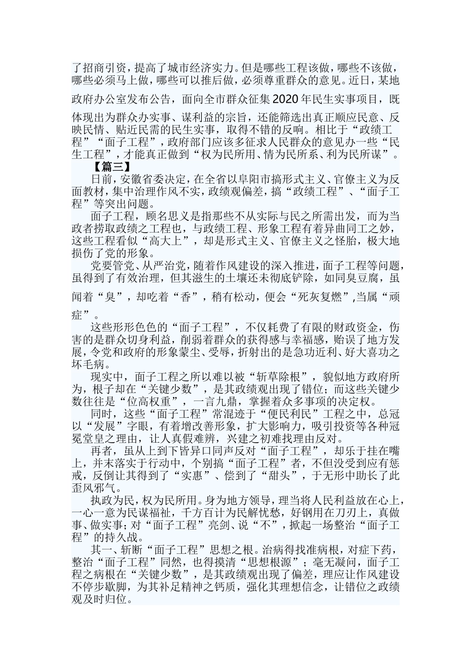 4篇关于整治面子工程的心得.doc_第3页