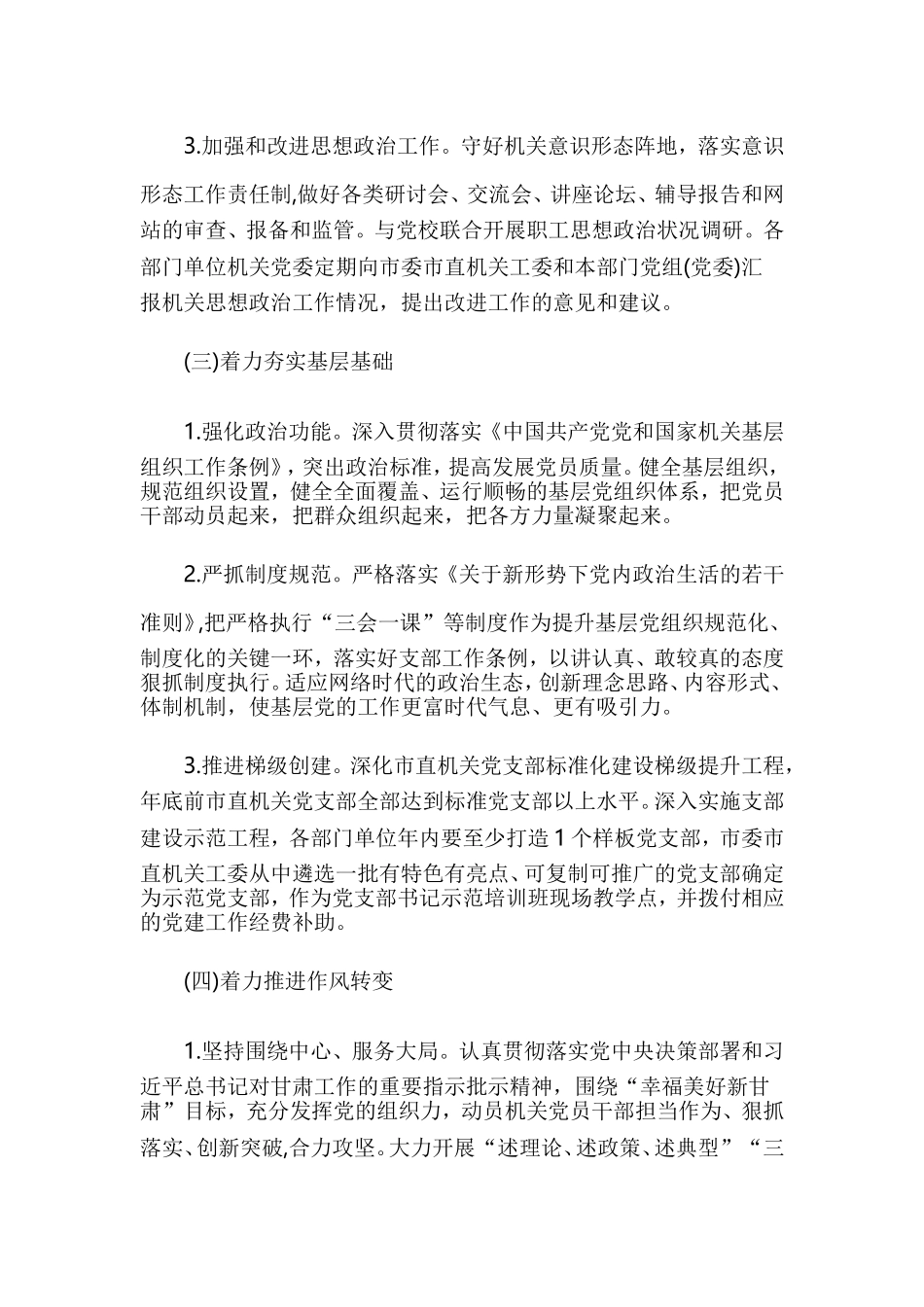 202×年机关党建工作要点与202×年工会工作要点.doc_第3页