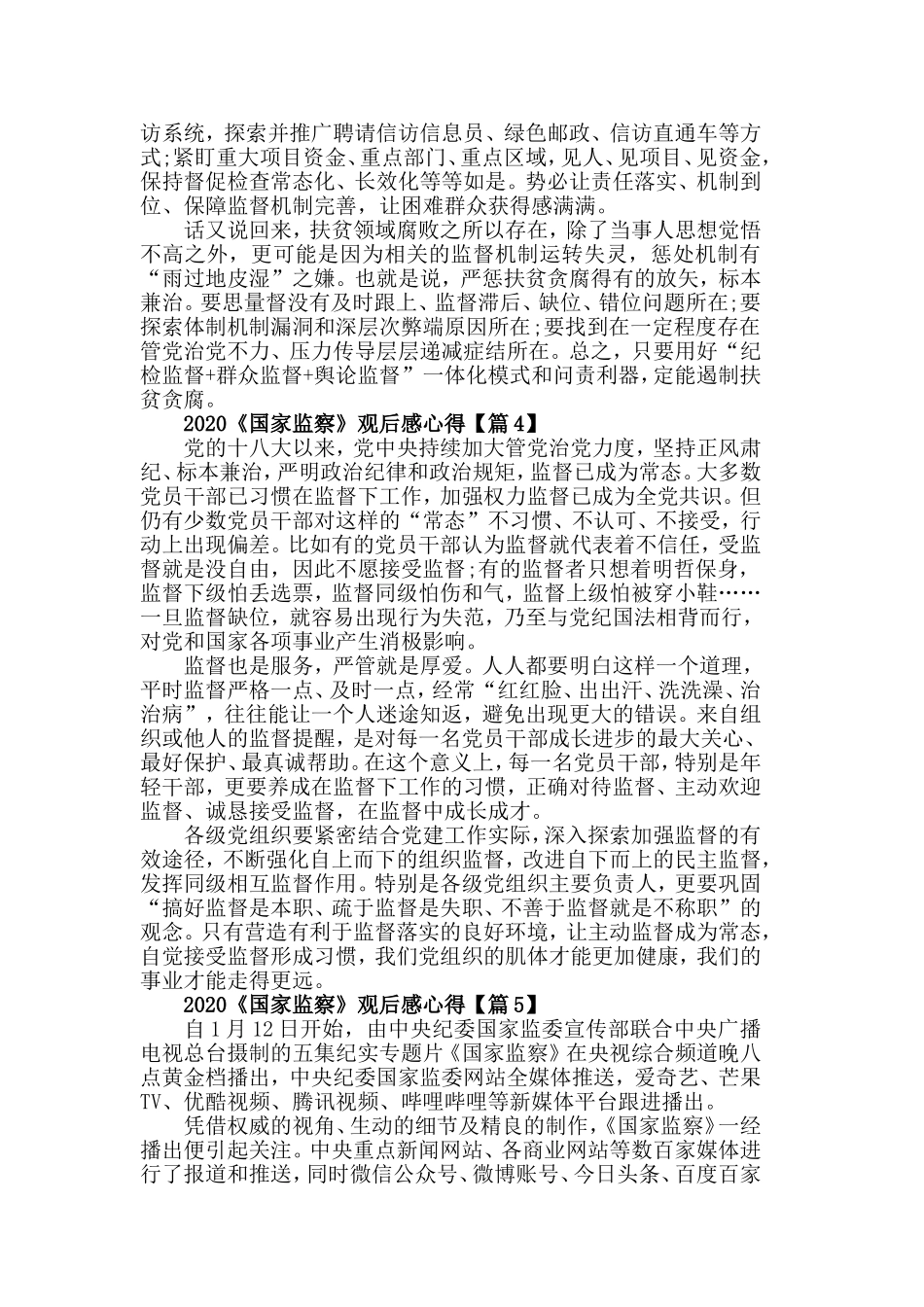 5篇最新观看《国家监察》观后感心得.doc_第3页