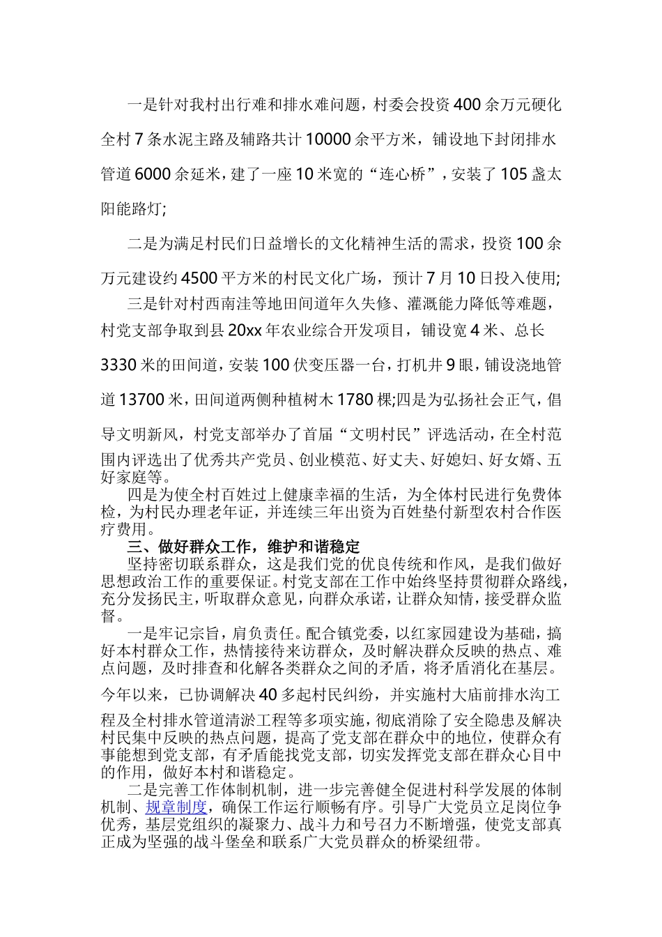 2篇党建工作述职报告.doc_第3页