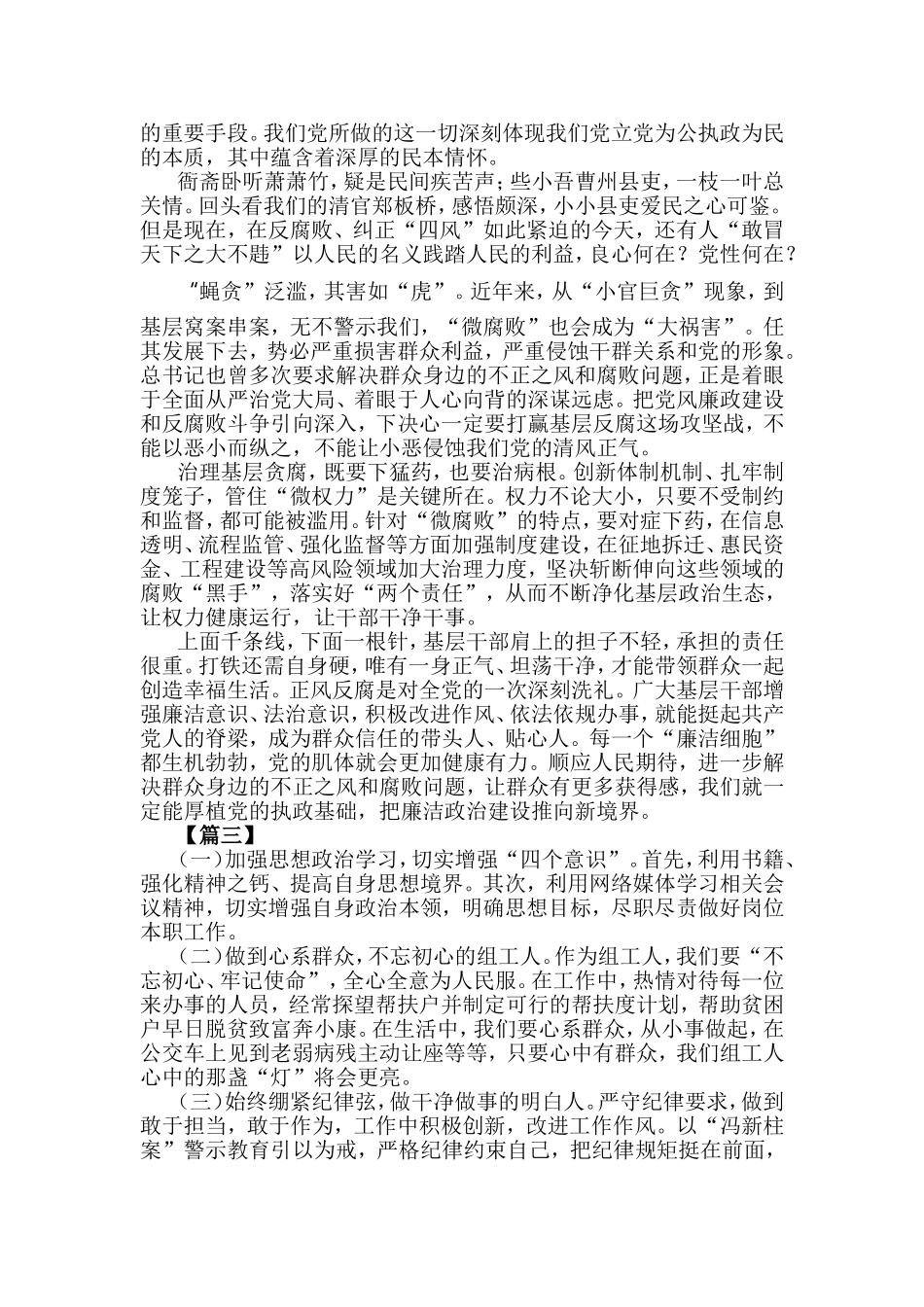 4篇《国家监察》第三集《聚焦脱贫》观后感.doc_第2页