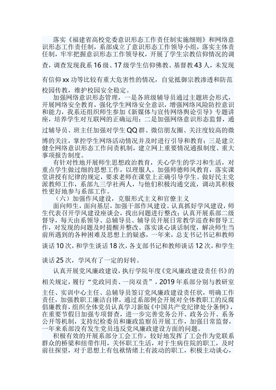 3篇2019年度抓党建工作述职.doc_第3页
