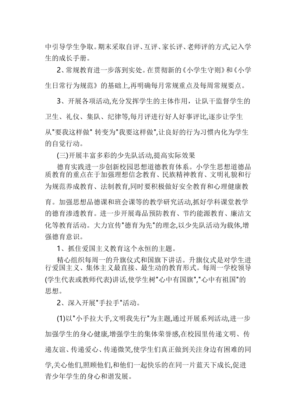 2篇学校新学期工作计划.doc_第2页