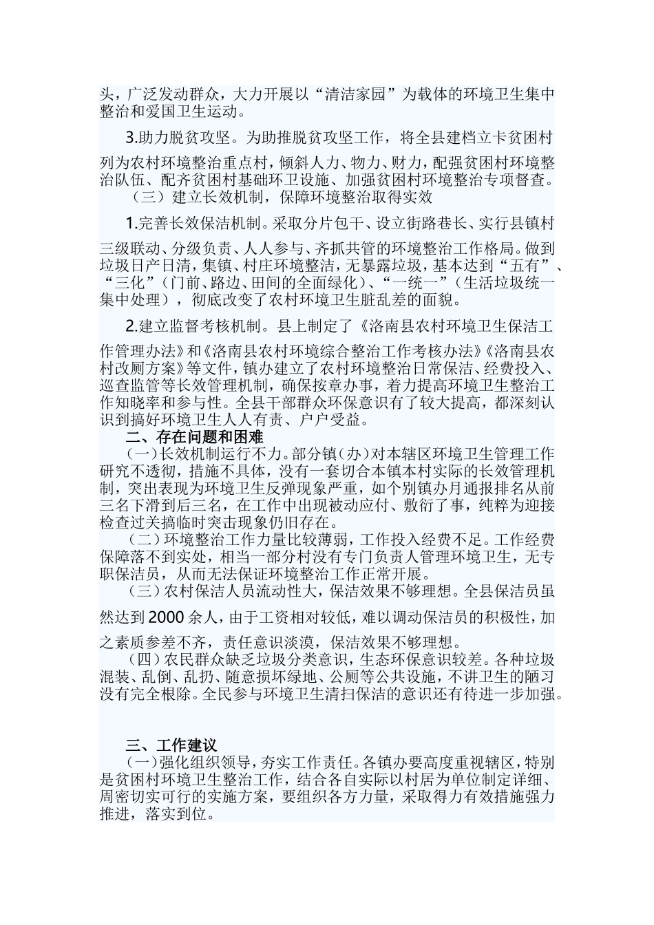 2篇关于农村人居环境整治的调研.doc_第2页